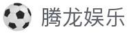 腾龙娱乐 - 腾龙官方网站